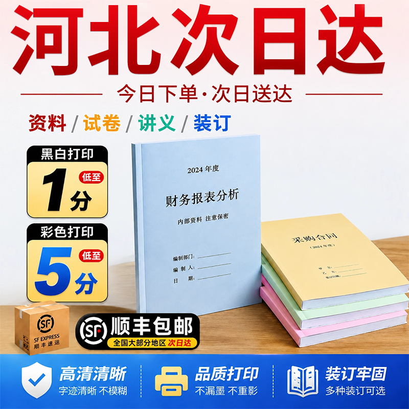 河北打印资料网上打印试卷印刷书籍图文彩印胶装文件a4复印纸打印