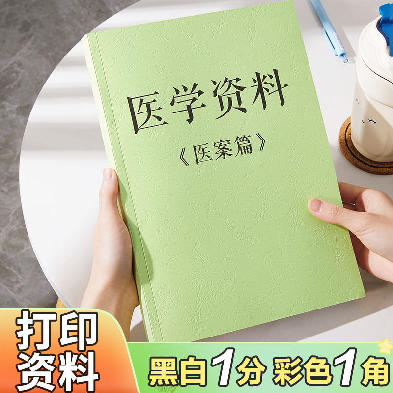 打印医学资料pdf文件书本印刷装订成册网上图文打印ppt道林纸胶装-封面