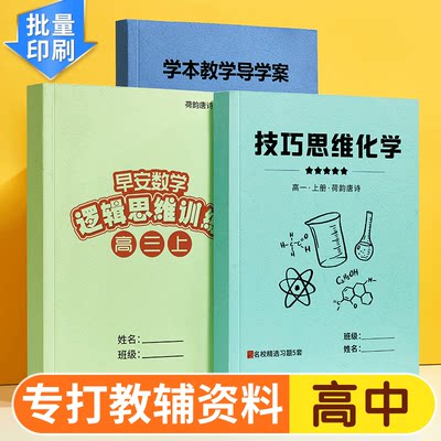 打印书本胶装课本印刷定制培训教材教辅资料批量复印彩印装订成册