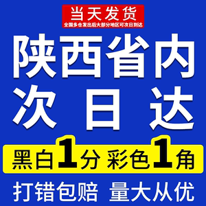 打印网上资料打印复印A4文件彩印铜版纸书本印刷书籍装订成册陕西