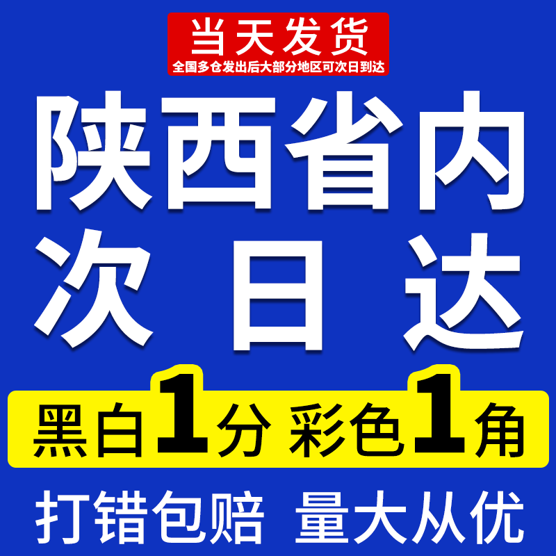 打印网上资料打印复印A4文件彩印铜版纸书本印刷书籍装订成册陕西