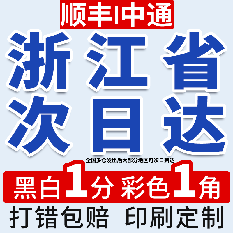 打印资料网上打印教材装订成册黑白彩色复印书本试卷浙江楚才快印
