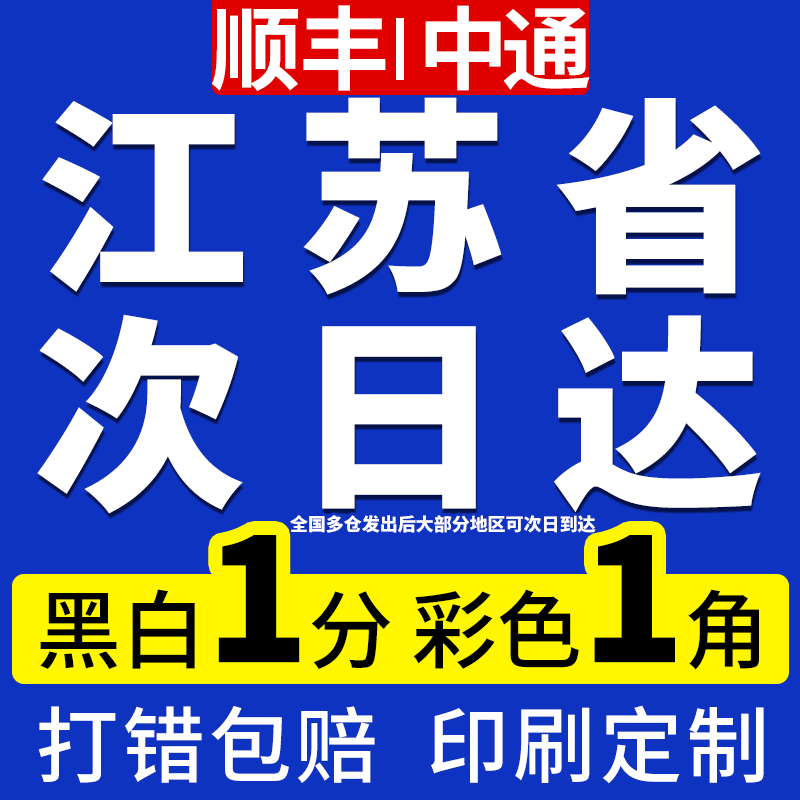 打印资料网上打印店彩色材料印刷书籍装订成册复印文件江苏次日达