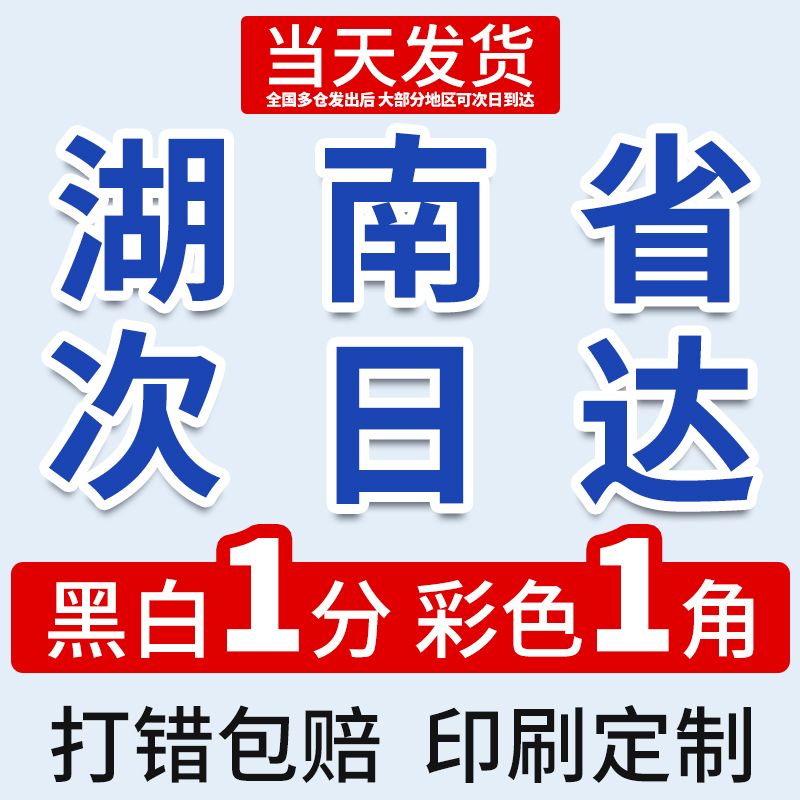 打印资料网上打印彩印彩色复印打印店激光书籍装订成册湖南长沙A3 本地化生活服务 打印服务 原图主图