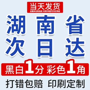 打印资料网上打印彩印彩色复印打印店激光书籍装 订成册湖南长沙A3