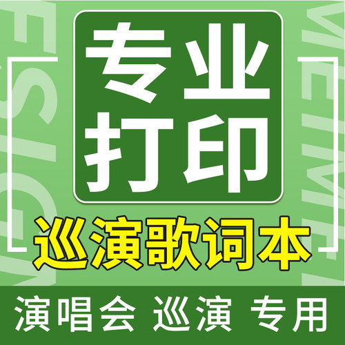 打印歌词本铜版纸铜版纸