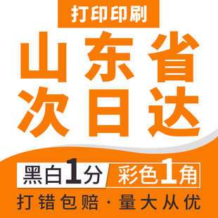 打印资料网上打印a3试卷a4黑白彩色复印书本印刷装 订成册山东济南