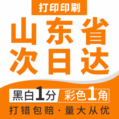 打印资料网上打印a3试卷a4黑白彩色复印书本印刷装订成册山东济南