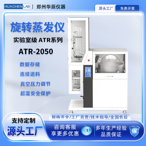 华辰仪器旋转蒸发仪中型
