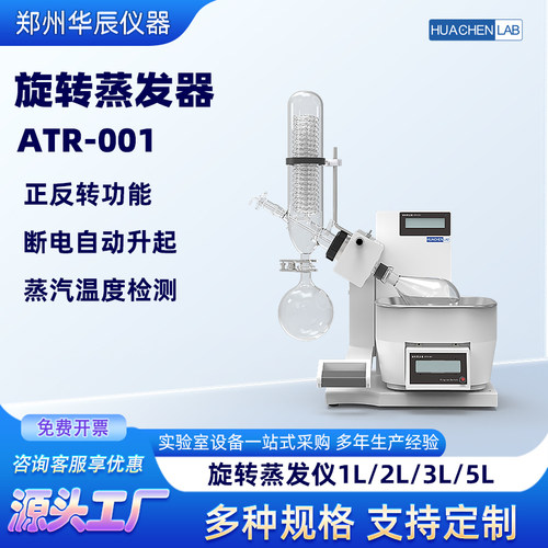 全自动旋转蒸发器厂家定制多规格
