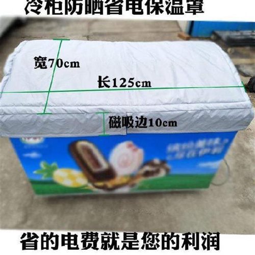 冰柜套罩盖布遮盖冷鲜柜省电被盖罩带磁遮光防Q水布棉被定做防尘