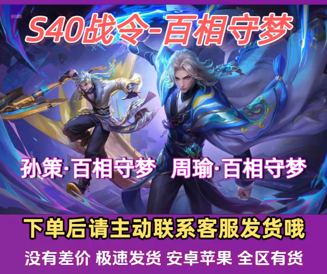 王者荣耀S40战令百相守梦周瑜百相守梦