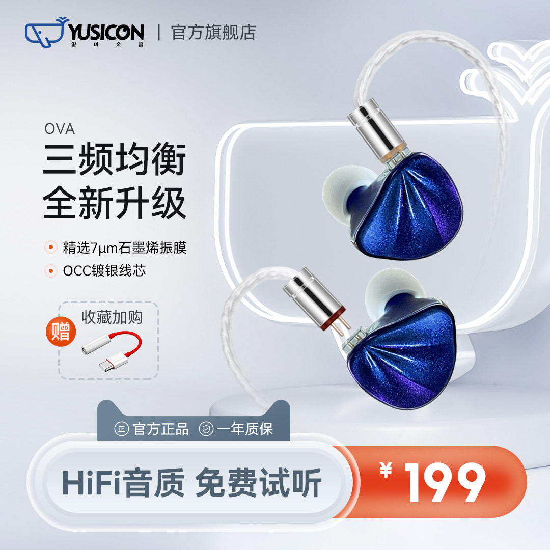 锐可余音SG01OVA入耳式耳机HIFI进阶可换线音乐耳机高还原低失真怎么看?