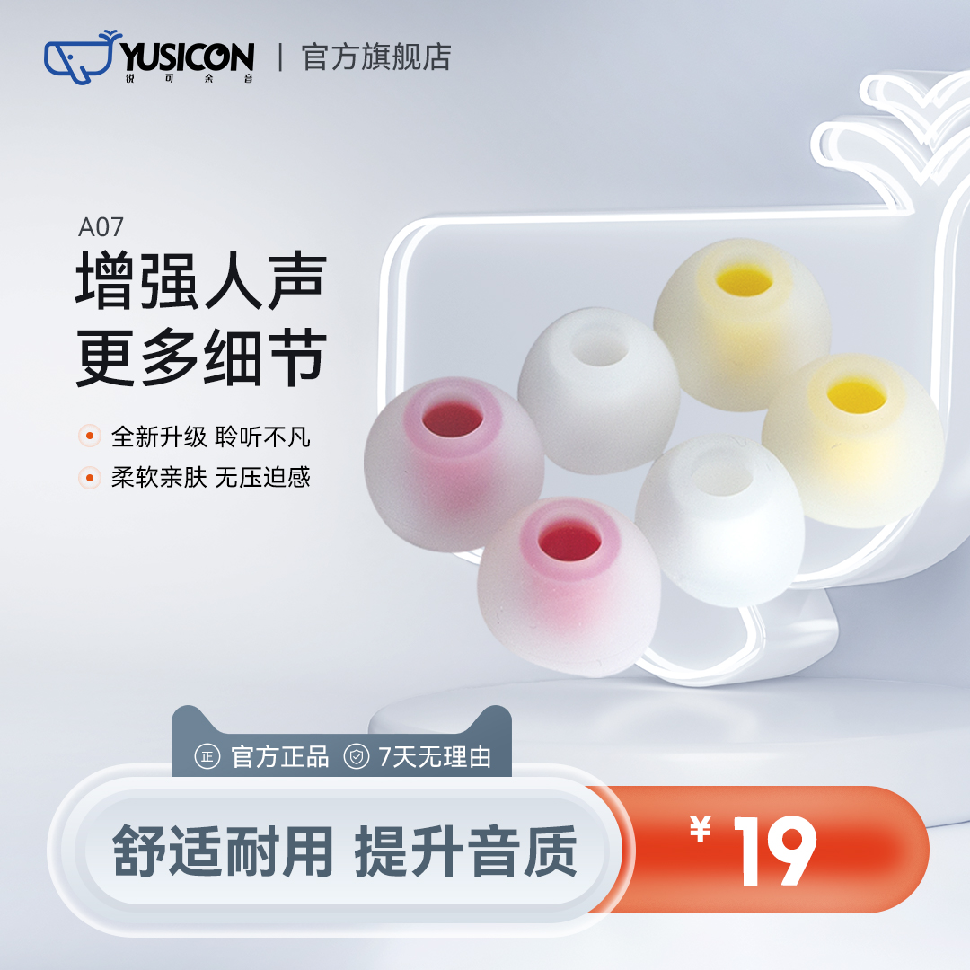 锐可余音AET07硅胶耳塞套均衡入耳式套防掉降噪入耳式硅胶套A11套属于什么档次？