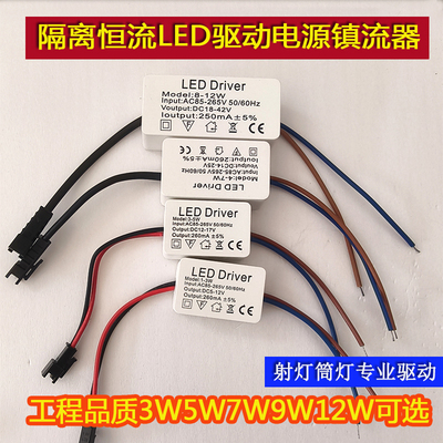 led驱动电源筒灯射灯整流变压器启动镇流器3w5w7w12w恒流控制器