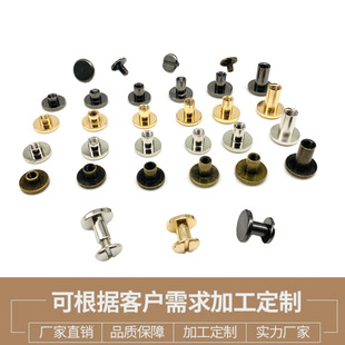 现货铜账本钉印刷品画册相册固定对锁子母螺丝铆钉平头文具钉