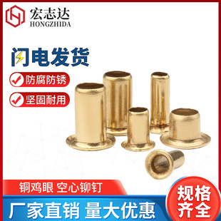 空心铜铆钉 铜鸡眼铆钉 单机管通芯铜制卯钉焊锡铜鸡M1.7M2M3电子