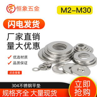 304不锈钢平垫加宽加厚垫片金属垫圈M2 平垫圈 M6M8 M30