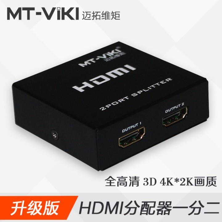 迈拓MT-SP102M高清HDMI分配器2口分屏器 1进2出 一分二1.4版1080P