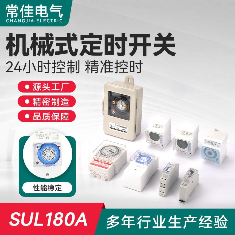 机械式定时开关大功率防定时开关 机械定时器24小时循环时控器