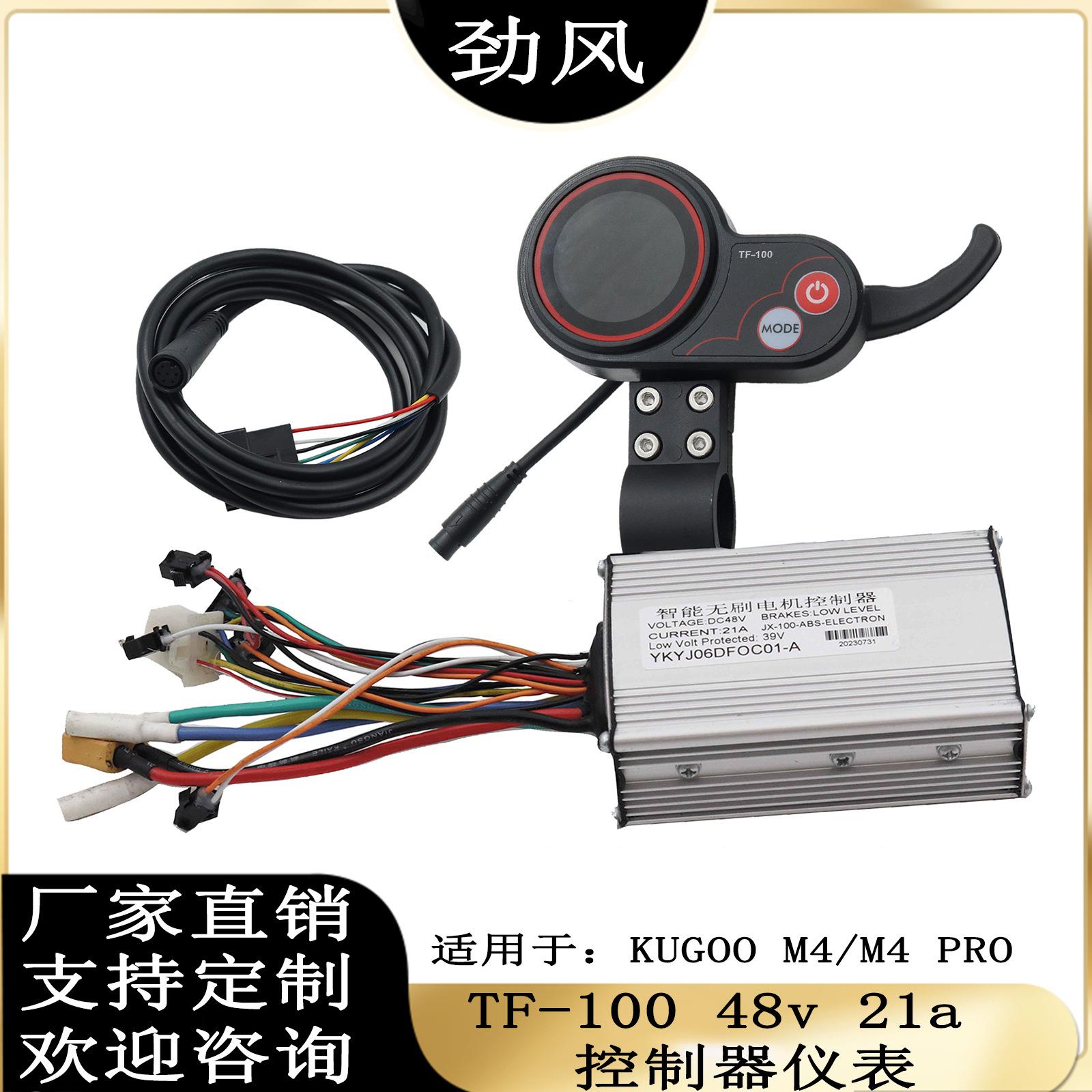 48V 21A无刷控制器 TF-100仪表盘 适用于KUGOO M4 PRO电动滑板车