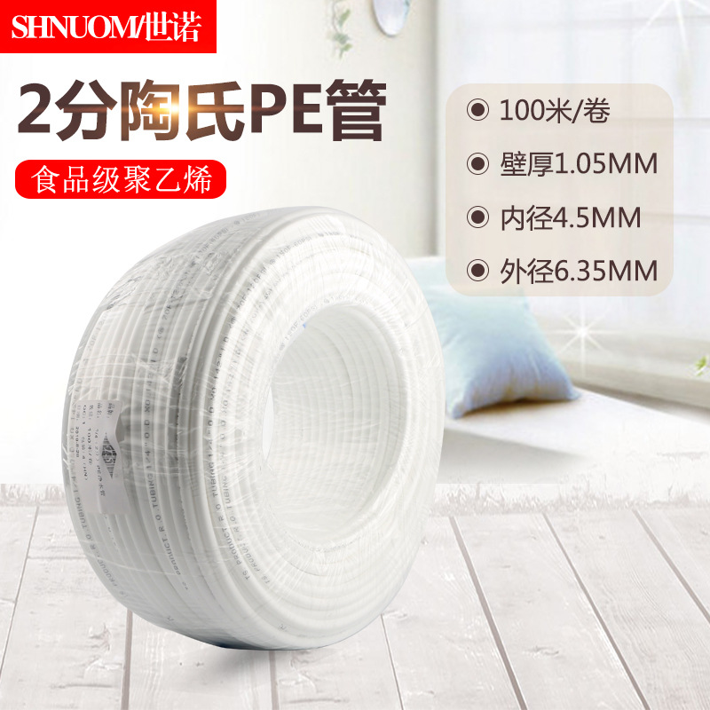 2分管PE管净水器食品级1/