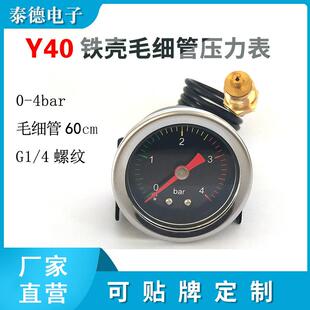 TM-044001 奶泡机食品级铁壳毛细管压力表Y40气压表带支架