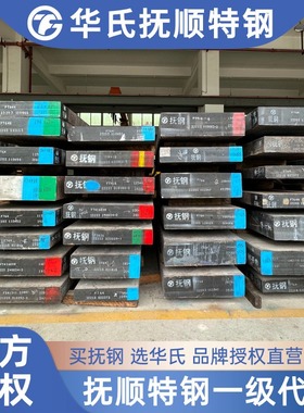 抚顺特钢 FS136模具钢材 S136ESR电渣 M310 M316 1.2316 高光镜面