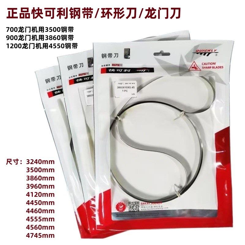 正品快可利钢带龙门刀裁布刀带式裁剪机环形刀3860*10*0.45钢带