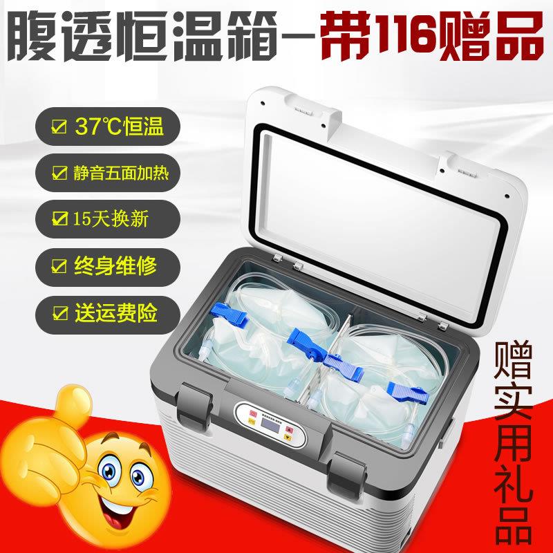 腹透恒温箱加热37度腹膜透析液恒温箱加热包家用小型 (赠116礼品)