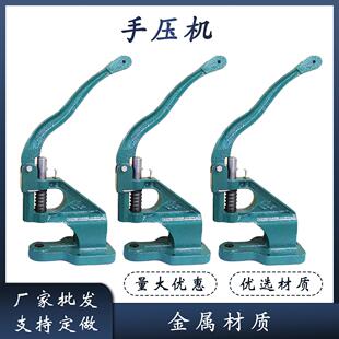 多功能手压机鸡眼模具气眼压扣模具打扣机鸡眼扣手压模具手工工具