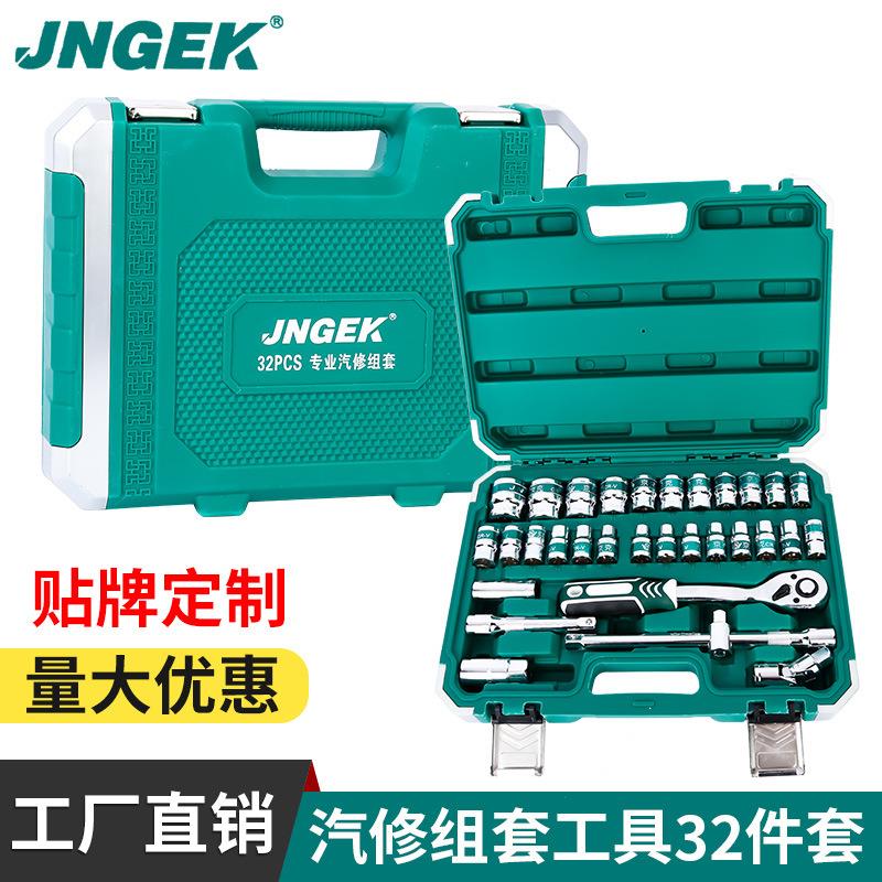 72齿铬钒钢32PCS件套汽修组商务礼品随车维护源头工厂机修套筒