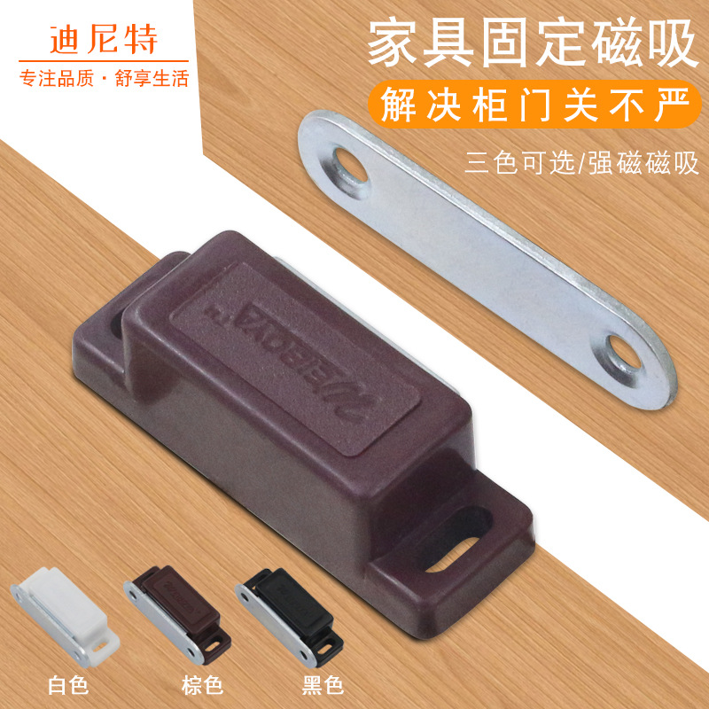 迪尼特家具五金配件ABS塑料 橱柜门柜门磁碰吸磁吸强磁柜吸