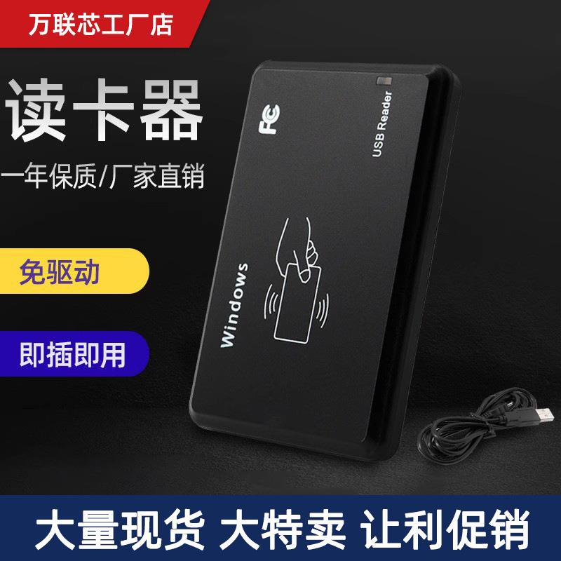 免驱动IC读卡器ID二合一双频复制器门禁卡解码NFC感应读写发卡器
