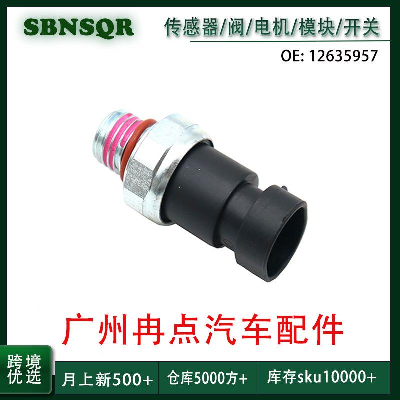 12635957适用别克昂科雷 2009-2017 凯迪拉克机油压力传感器 汽配