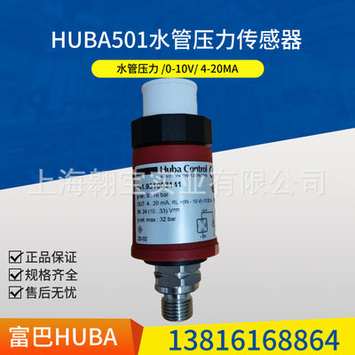 富巴HUBA501全系列501.93液体水管称重压力传感变送器501.931