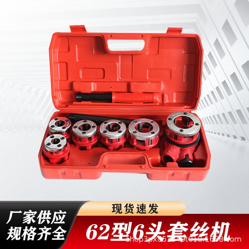 绞丝器62型6头铰板牙丝锥钢管水管子割刀管子手持开牙机套丝机