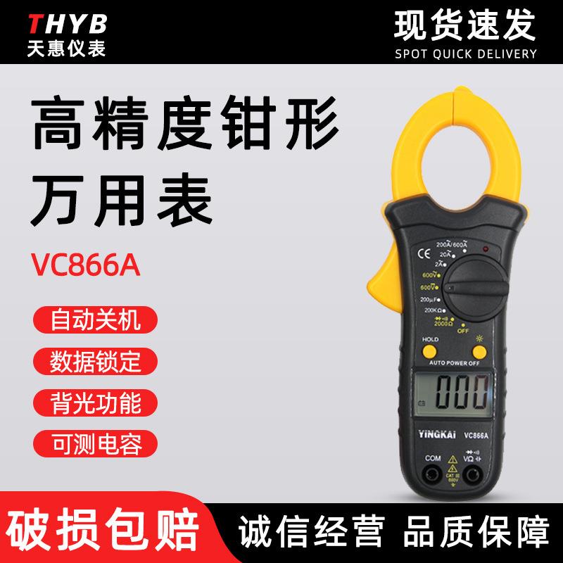 英凯钳形表万用表高精度数字 测电容钳流表 背光自动关机