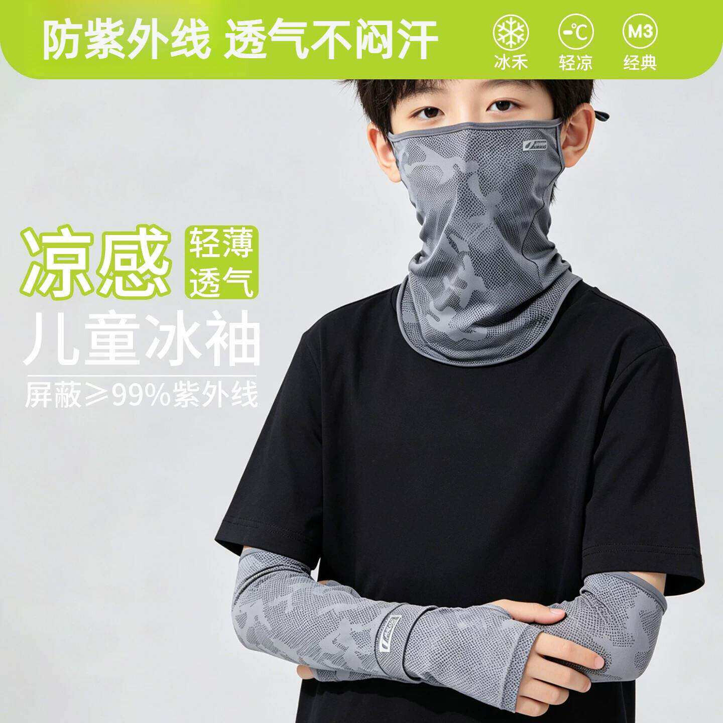 儿童防晒冰袖护手臂一体夏季男童加长大码宽松登山迷彩面罩青少年图片