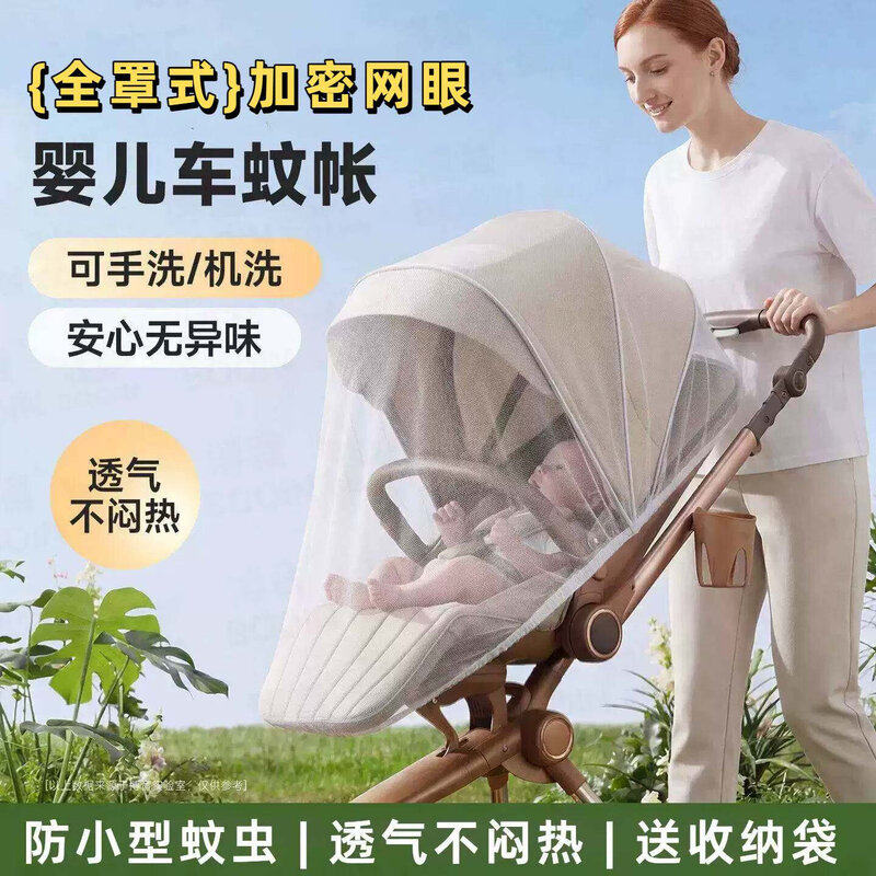婴儿车蚊帐全罩式通用宝宝推车防蚊遮光罩手推车专用加大加厚加密