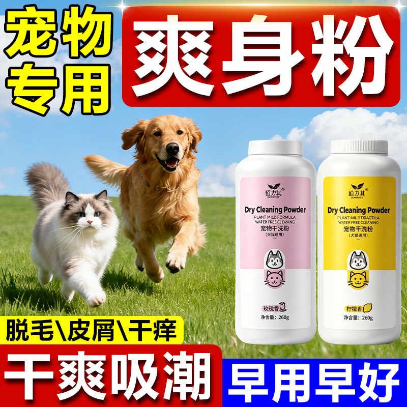 宠物爽身粉干洗粉免洗除臭狗狗猫咪兔子通用免洗沐浴露抑菌痱子粉