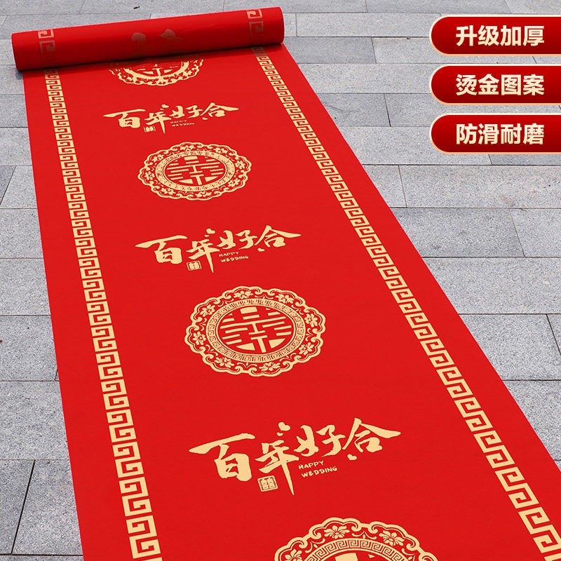 红地毯结婚一次性婚礼婚庆楼梯走廊场景布置喜字加厚楼梯客厅包邮