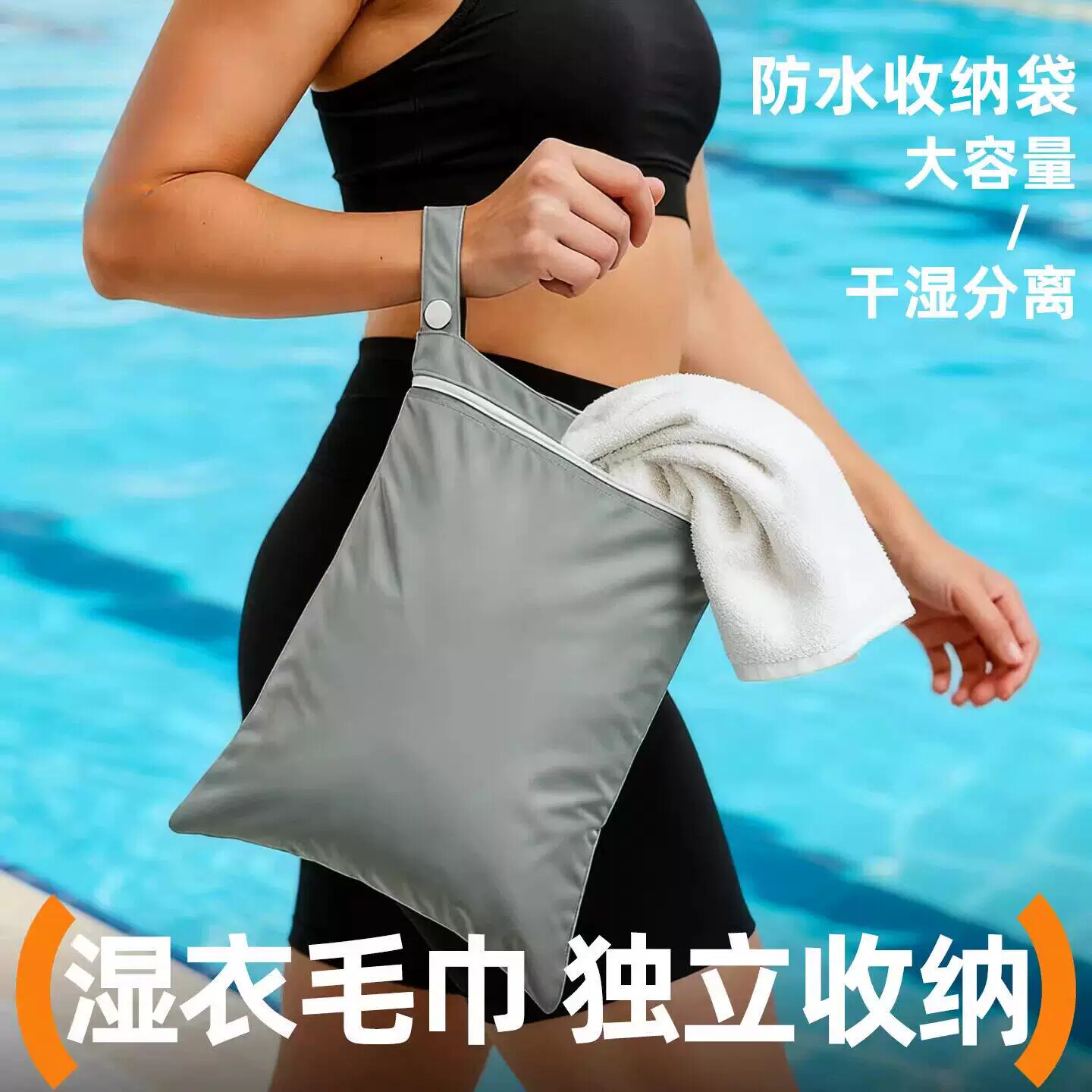 游泳防水收纳袋干湿分离大容量拉链手提便携式湿衣服脏衣袋泳衣包