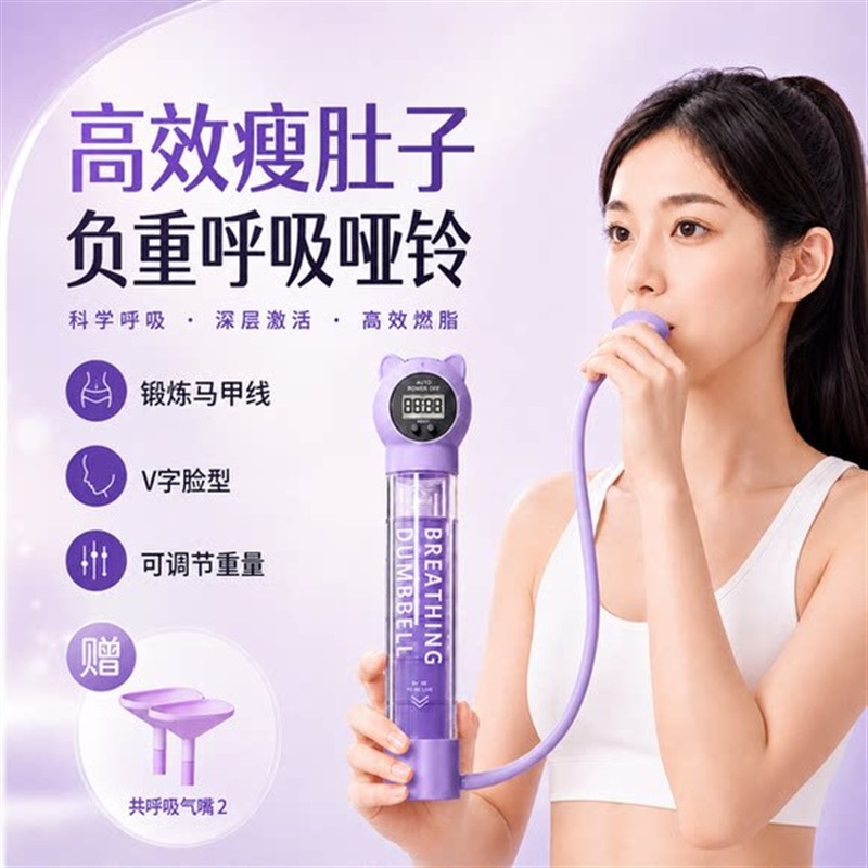 腹式呼吸训练器哑铃吹气瘦肚子神器居家健身器材肺活量锻炼可调节