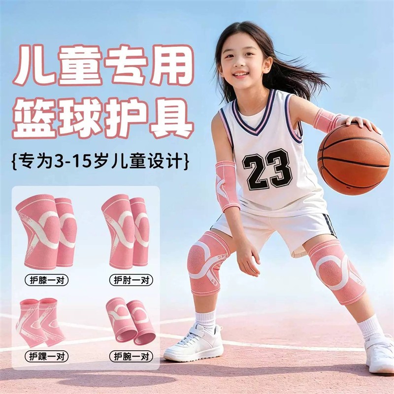 儿童护膝运动防摔护肘打篮球专用青少年跑步膝盖护具女童透气薄款