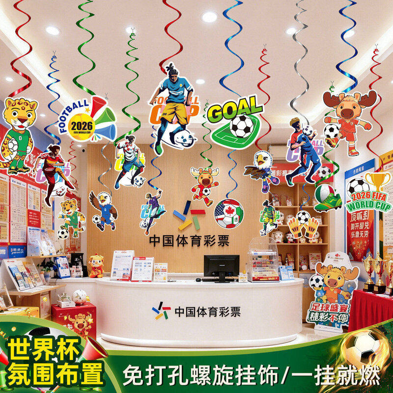 2026世界杯足球挂饰螺旋装饰体育彩票商铺酒吧门店派对道具装扮品