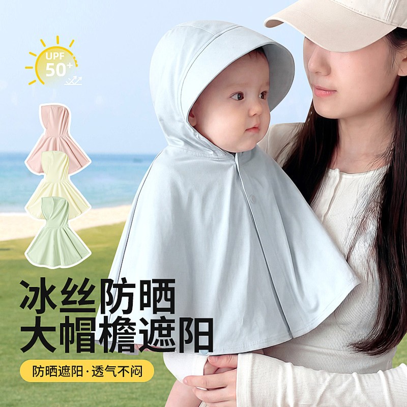 婴儿冰丝防晒衣服幼儿小月龄宝宝夏季薄款大帽檐斗篷儿童外出披风