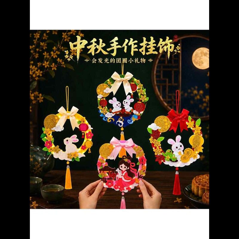 中秋LED发光玉兔不织布挂饰手工diy材料包儿童幼儿园节日装饰挂件
