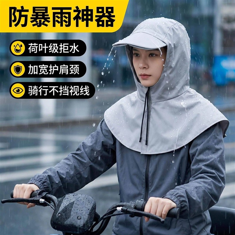 防水遮雨帽子灰色透气带帽檐户外骑行防大雨披肩式防雨头套头戴