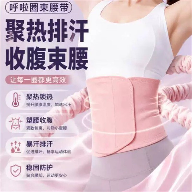 软体呼啦圈专用暴汗燃脂束腰带女健身跑步运动训练防痛瘦身收腹